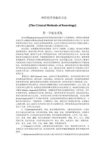 神经病学的临床方法