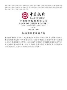 中国银行年报2011年