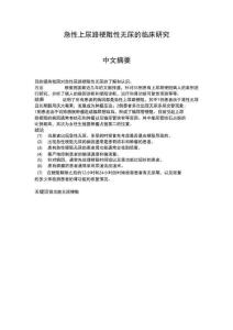 急性上尿路梗阻性无尿的临床研究