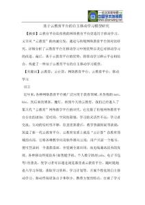 基于云教育平台的自主移动学习模型研究