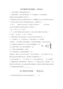 九年级物理易错题集锦
