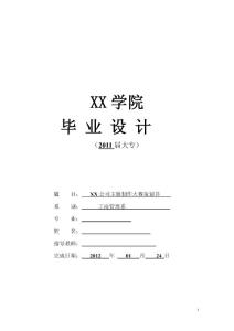 工商管理毕业论文 XX公司主板制作大赛策划书