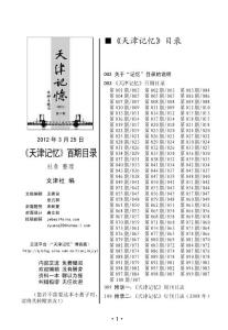 《天津記憶》百期目錄