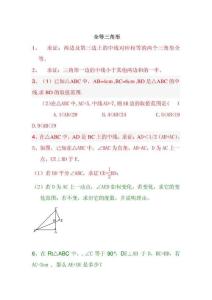 初二上册三角形证明题大全