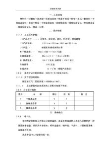 陶瓷廠研發(fā)中心詳細(xì)技術(shù)方案DOC