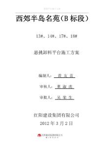 住宅樓卸料平臺施工方案