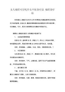 女人痛经可以吃什么中医食疗法 痛经食疗法