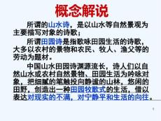屆高三詩歌復習山水田園詩