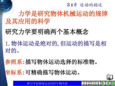 1-1 质点运动的描述