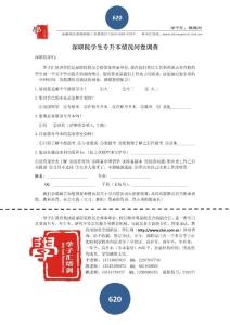 問(wèn)卷調(diào)查