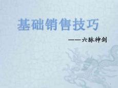 基础销售技巧