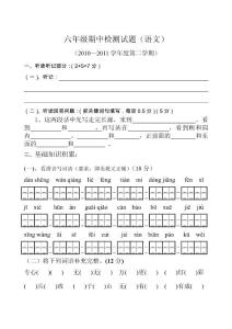 人教版六年级语文下册期中试卷