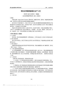 有機光導鼓陽極氧化生產工藝