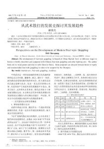 從武術(shù)散打的發(fā)展史探討其發(fā)展趨勢