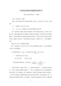 高中数学 圆锥曲线 经典 易错题 习题 研究性学习