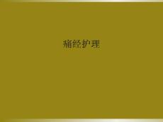 痛经护理