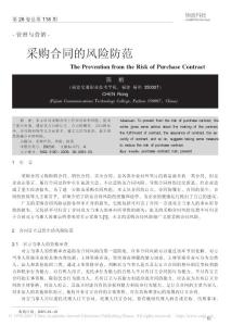 采購合同的風險防范