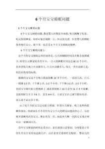 6个月宝宝睡眠问题