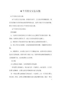 6个月的宝宝怎么抱