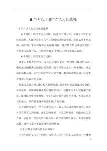 6个月以上的宝宝玩具选择