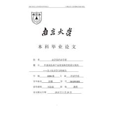 南京大学程穆论文（一等奖）