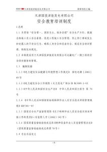 安全教育培训制度