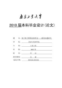 南京工业大学许洁毕业论文(一等奖）