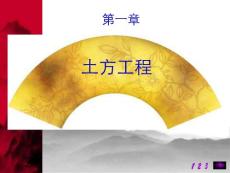 土方工程經典講義（景觀設計）