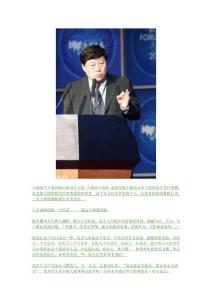 海爾集團(tuán)CEO張瑞敏演講《人不成熟的幾大特征》