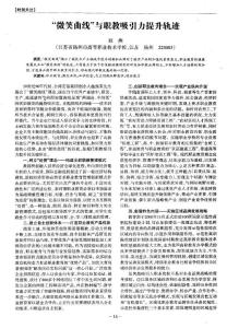 “微笑曲線”與職教吸引力提升軌跡