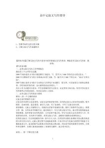 高中記敘文寫(xiě)作指導(dǎo)