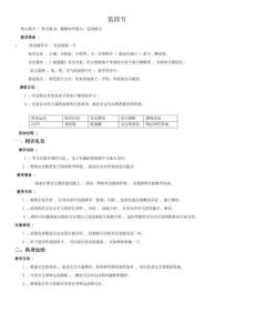 红黄蓝亲子课程6个月一9个月第四节