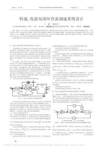 轉速_電流雙閉環(huán)直流調速系統(tǒng)設計