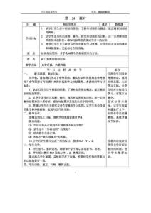 湘教版数学九年级上册图形的相似导学案(教案)总第26-32课时文库