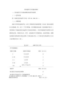 风湿性关节炎临床路径