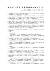 鐵路專家王夢恕：動車采購很嚴格不可能貪腐