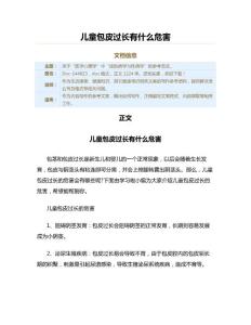 儿童包皮过长有什么危害