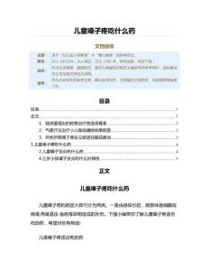 儿童嗓子疼吃什么药