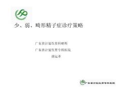 男性不育症治疗进展