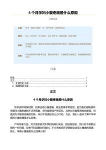 4个月孕妇小腹疼痛是什么原因