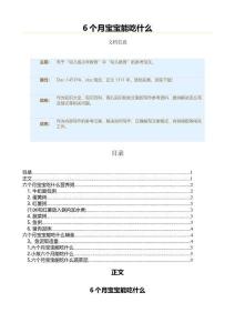 6个月宝宝能吃什么
