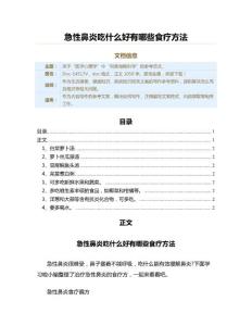 急性鼻炎吃什么好有哪些食疗方法