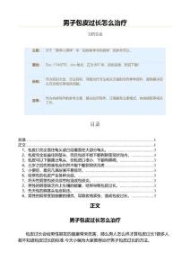 男子包皮过长怎么治疗