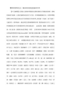 糖尿病肾病论文糖尿病肾病数据挖掘周仲瑛