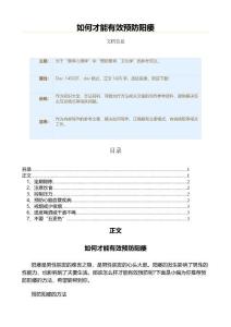 如何才能有效预防阳痿