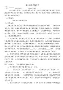 浙江住宅小區(qū)鋼管腳手加施工班組承包合同/包清工