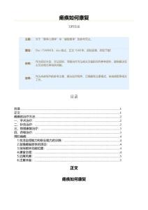 瘫痪如何康复