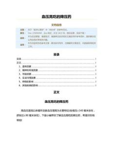 血压高吃的降压药