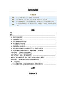 直肠癌试题