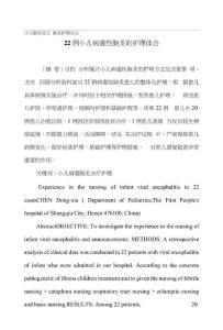小儿脑炎论文脑炎护理论文